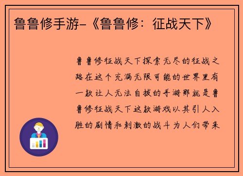鲁鲁修手游-《鲁鲁修：征战天下》