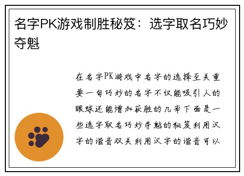 名字PK游戏制胜秘笈：选字取名巧妙夺魁